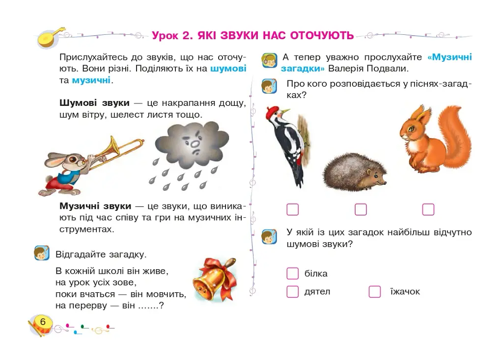 Музичне мистецтво. 1 клас. Альбом - Володимир Островський - фото 5
