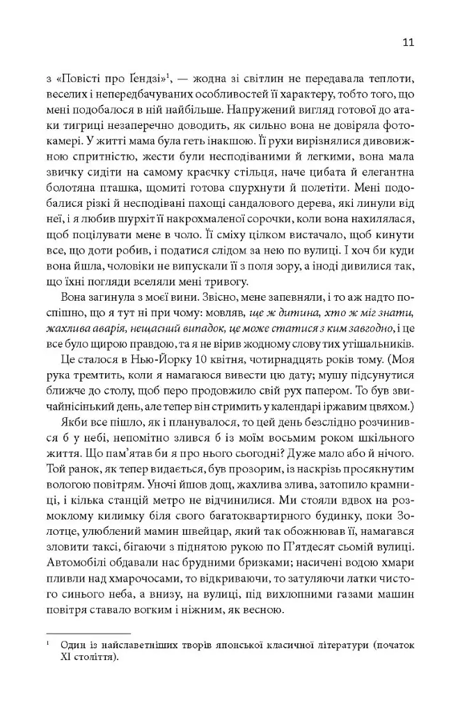Щиголь - Донна Тартт - фото 8