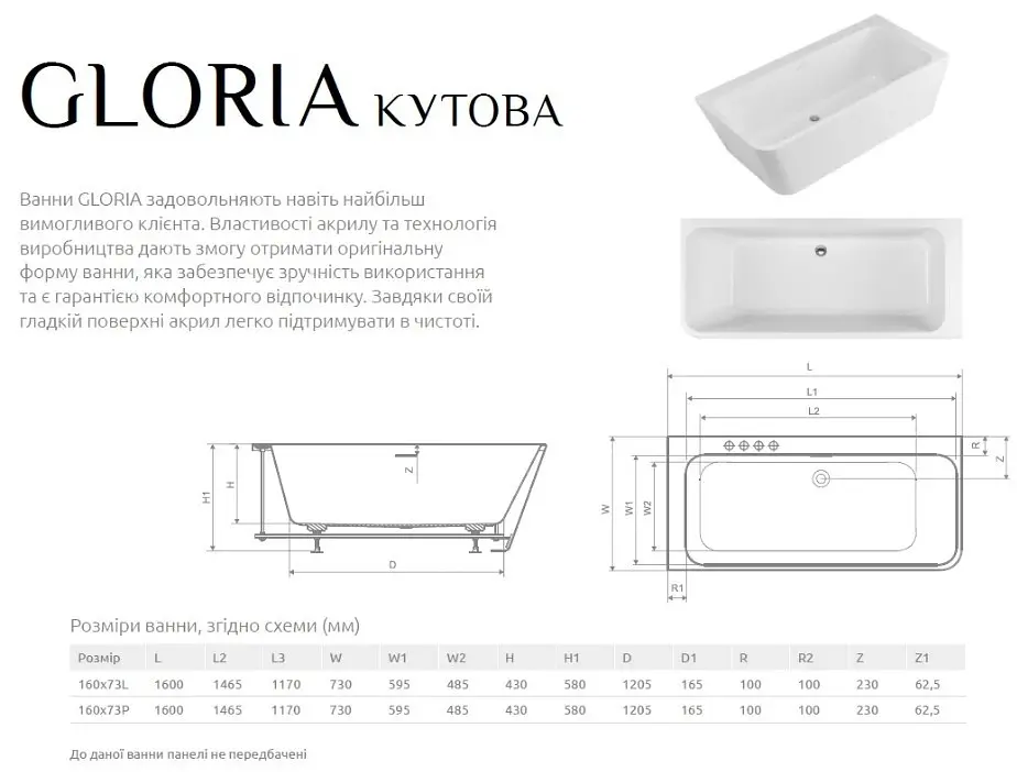 Ванна акриловая Radaway Gloria 160x73 левая + ножки + сифон (WA1-54-160x073L) - фото 4