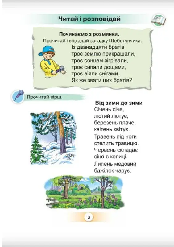 Українська мова 1 клас. Буквар. Посібник. Частина 6 - фото 2
