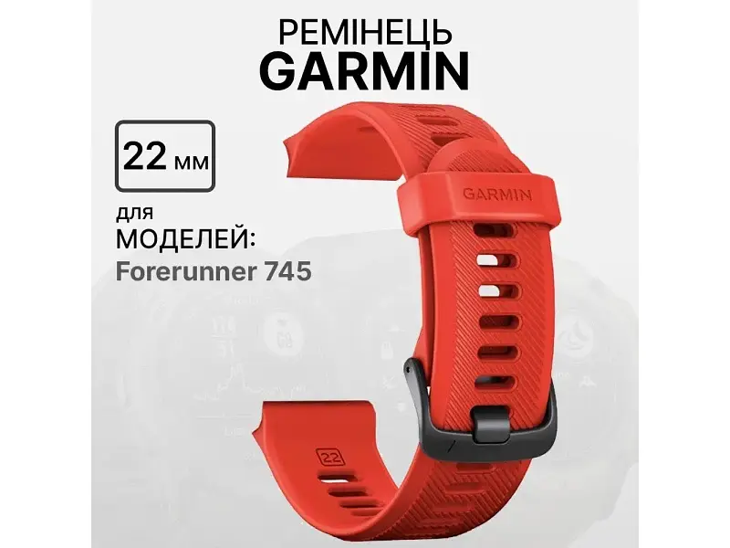 Ремешок Garmin for Forerunner 745 - 22mm Red (010-11251-9C) - фото 2