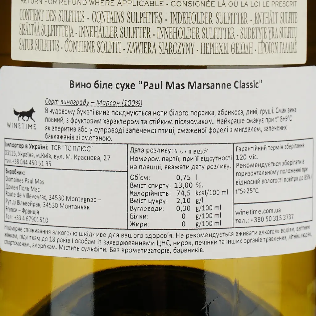 Вино Domaines Paul Mas Mas Marsanne Classic, біле, сухе, 13%, 0,75 л (8000017368149) - фото 4