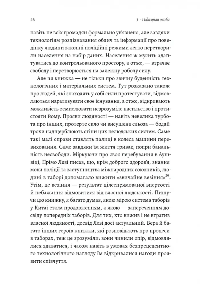 У таборах високих технологій. Як живуть меншини у Китаї? - Даррен Байлер - фото 5