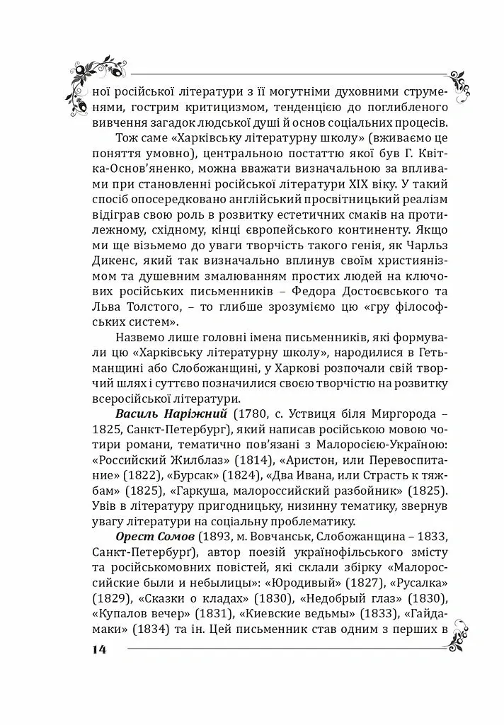 Пан Халявський - Григорій Квітка-Основ’яненко - фото 14