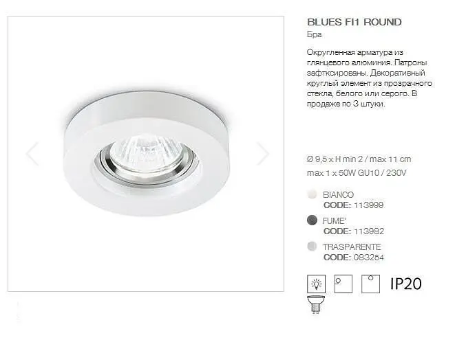 Точковий світильник Ideal Lux BLUES FI1 ROUND BIANCO (113999) - фото 2
