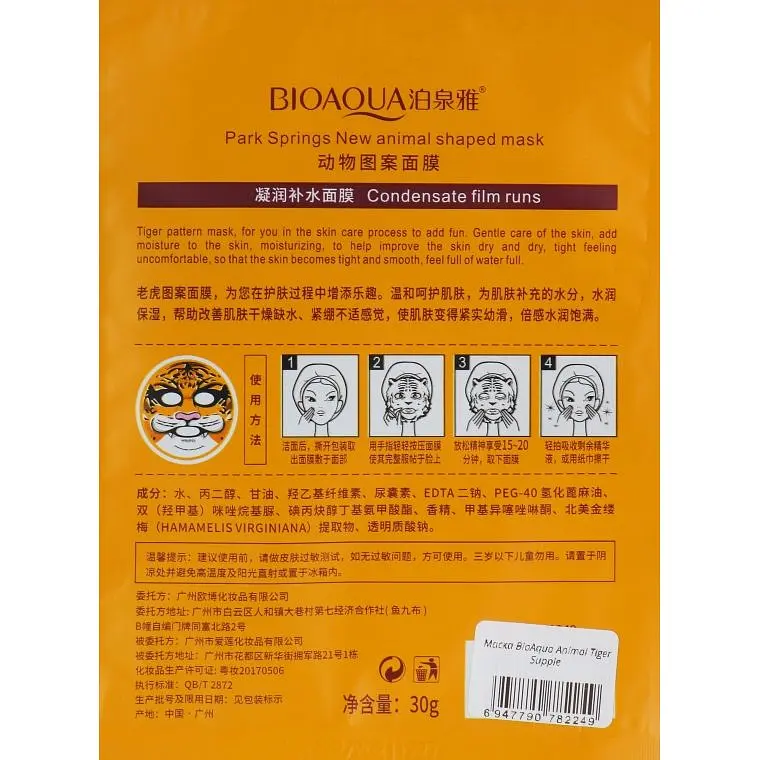 Маска для обличчя Bioaqua Animal Tiger Supple, 30 г - фото 2