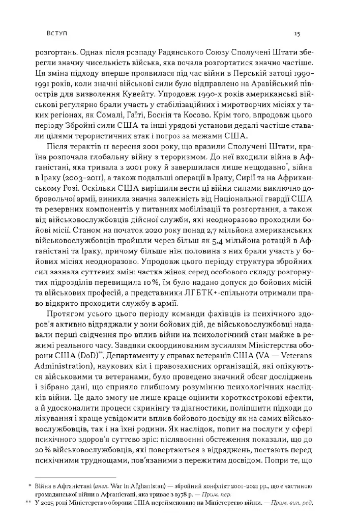 Психічне здоров'я військових і ветеранів. Клінічний посібник - Крістофер Ворнер - фото 11
