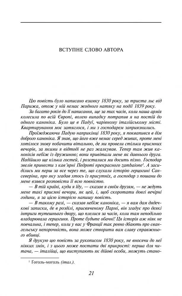 Пармский монастырь. Библиотека мировой литературы - Стендаль (Folio) - фото 3