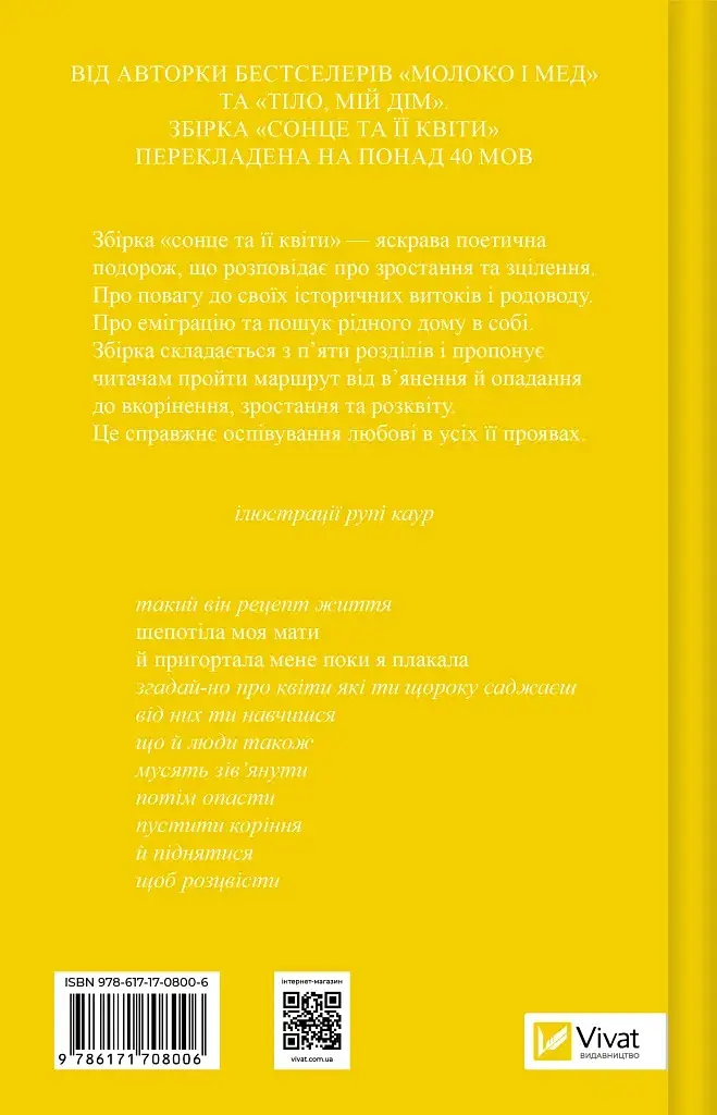 Сонце та її квіти - Каур Рупі - фото 2