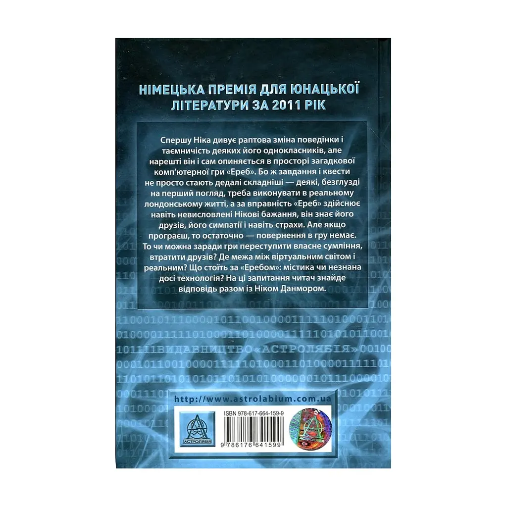 Книга Ереб - Урсула Познанскі Астролябія (9786176641599) - фото 3