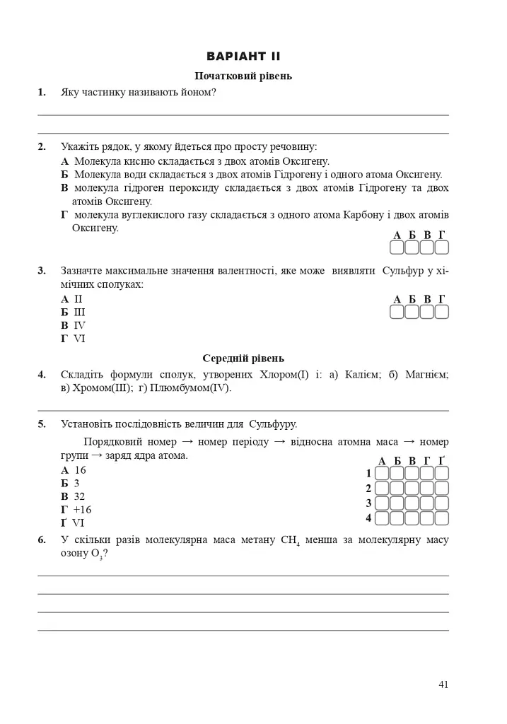 Хімія. Зошит для тестового контролю. 7 клас - фото 4
