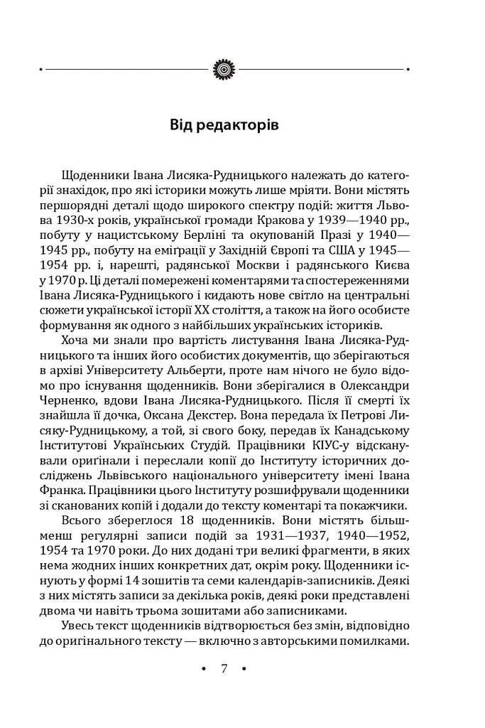 Іван Лисяк-Рудницький. Зібрання творів. Том 3. Щоденники 1931–1946 рр. - Іван Лисяк-Рудницький - фото 9