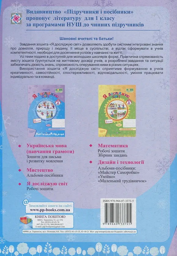 Я досліджую світ. Робочий зошит. 1 клас. Частина 2 - Оксана Лабащук - фото 2