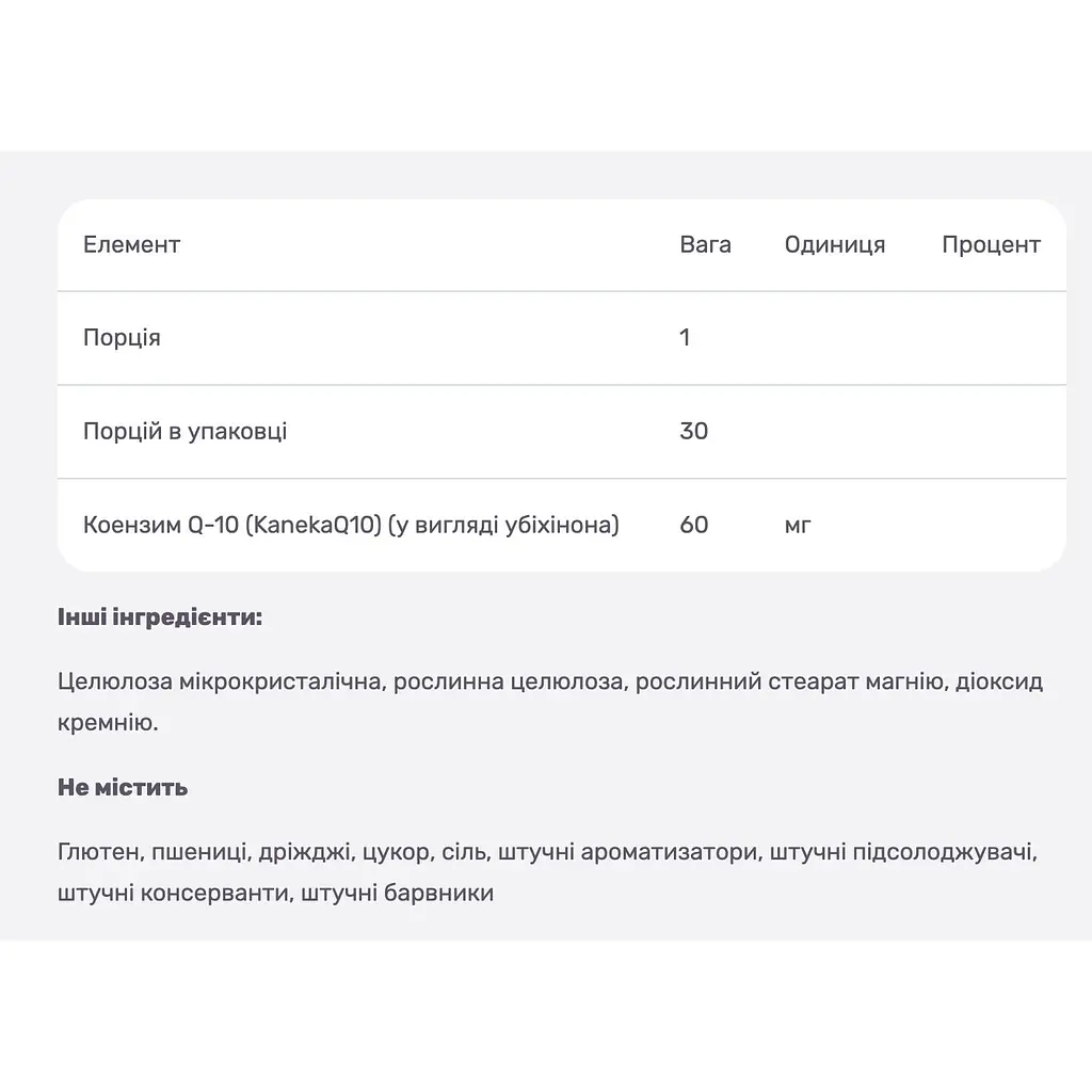 Коензим Q-10 Solgar 60 мг 30 вегетаріанських капсул - фото 3