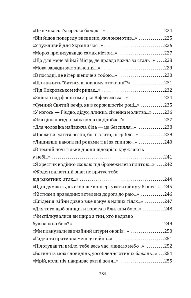 Наше ратне діло та роздуми про вічне - Максим Ємець - фото 9