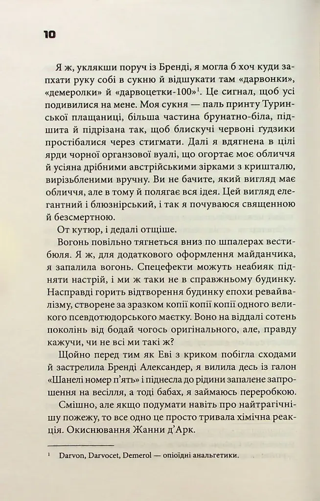 Невидимі монстри - фото 6