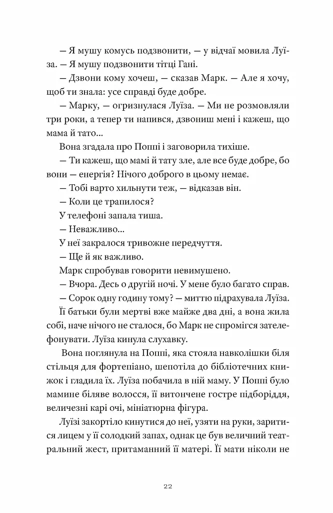 Як продати будинок з привидами - Ґрейді Гендрікс - фото 6