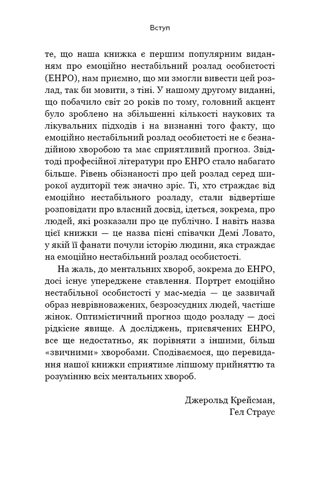 Я ненавиджу тебе, але не покидай мене. Як жити з «важкими» людьми - фото 5