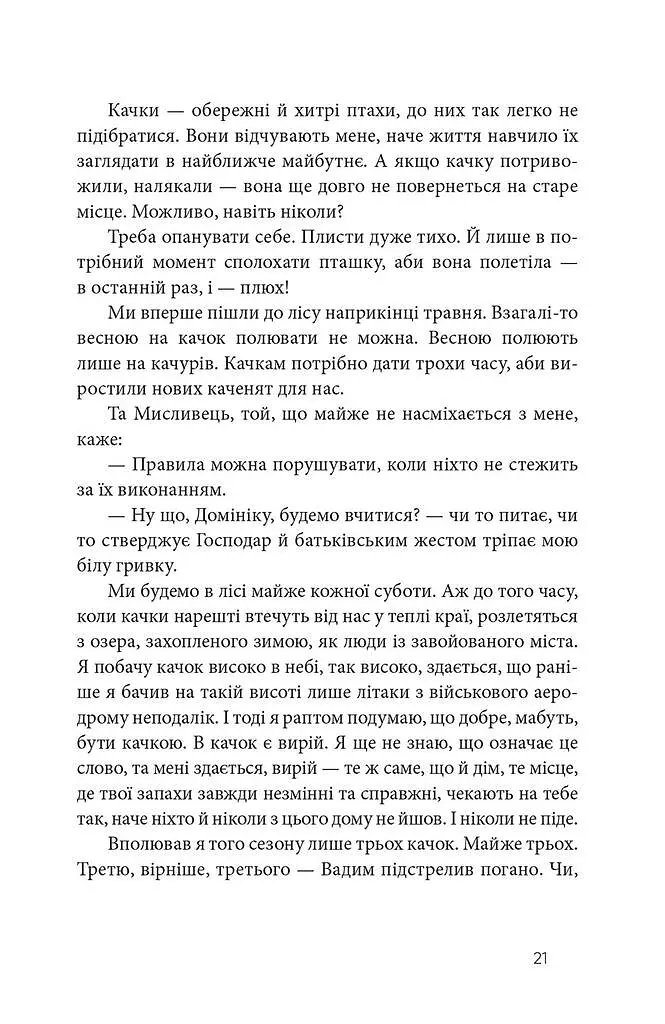 Дім для Дома - Вікторія Амеліна - фото 12
