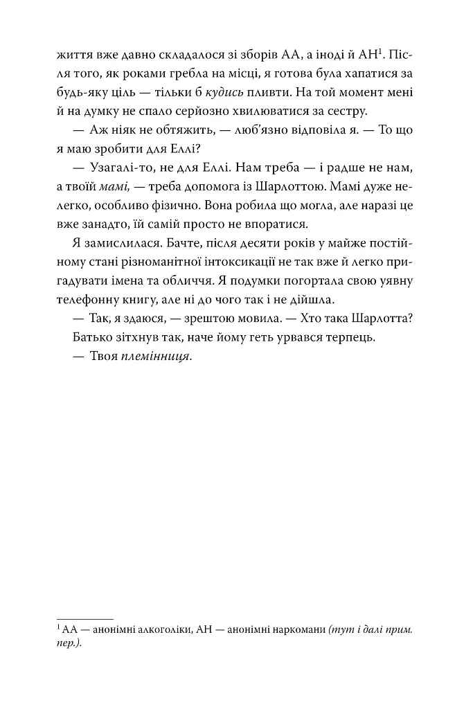 Я стану тобою - - фото 5