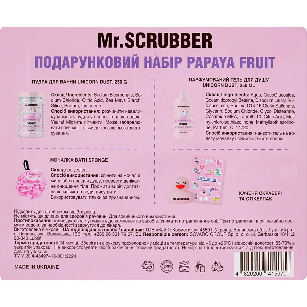 Подарочный набор Mr.Scrubber Papaya Fruit - фото 3