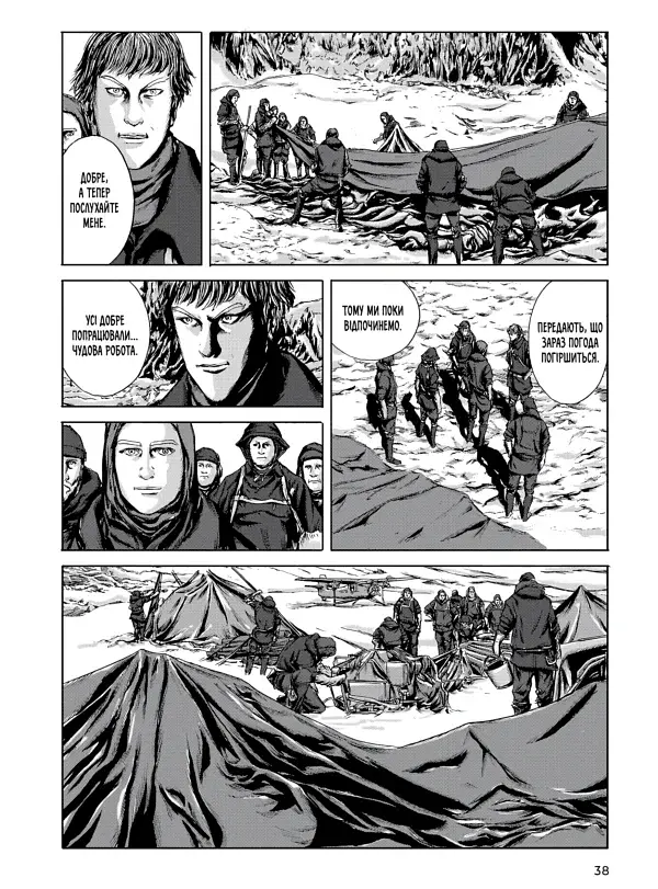 У горах божевілля. Том 2 - Танабе Ґо - фото 4