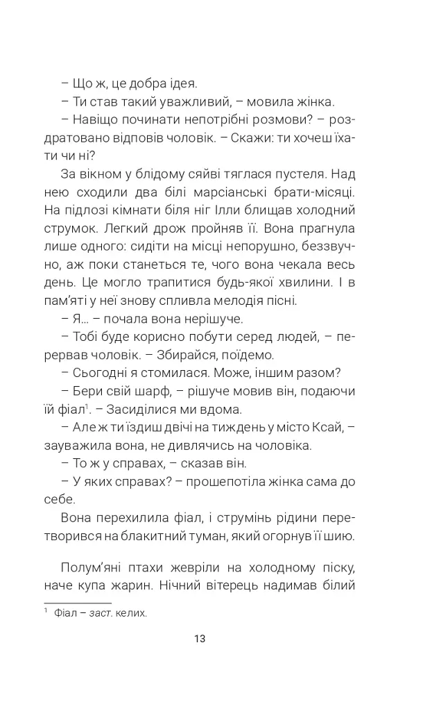 Марсіанські хроніки - фото 11