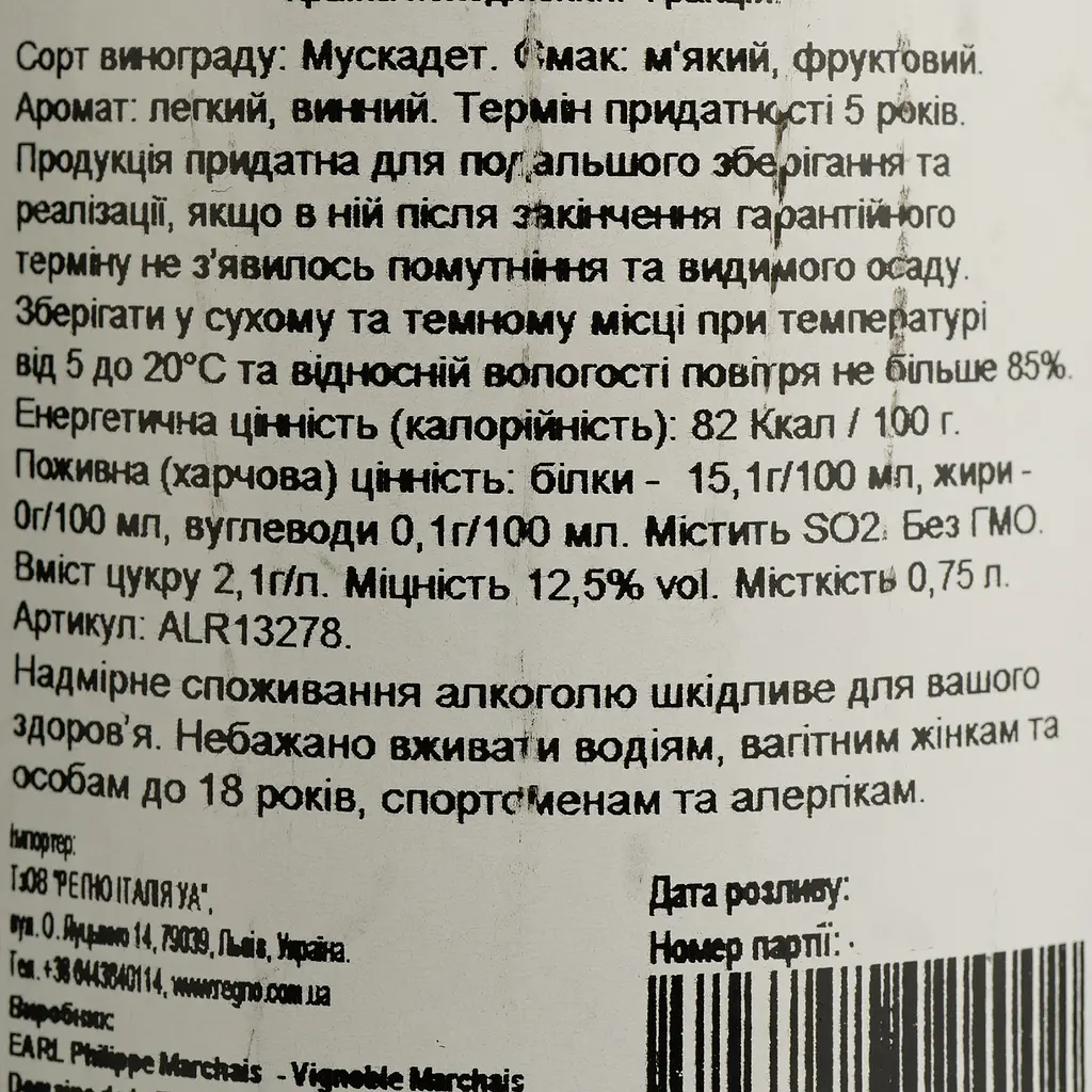 Вино De Mour Domaine De la Bronnière Muscadet Bronnieres, біле, сухе, 12%, 0,75 л (ALR13278) - фото 4