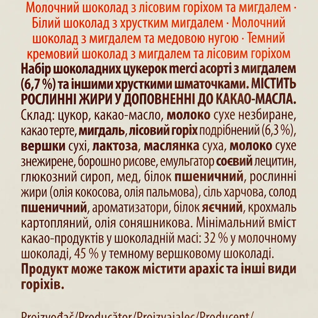 Цукерки Merci асорті з мигдалем шоколадні, 250 г (577325) - фото 4