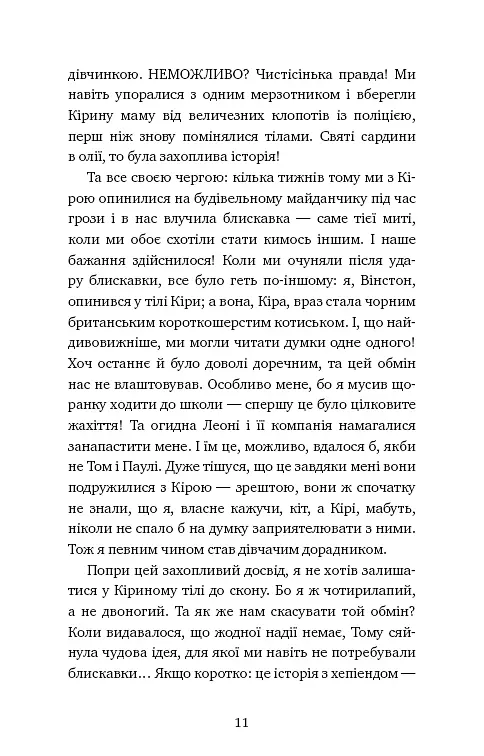 Пригоди кота-детектива. Книга 2. Тихолапий агент - фото 9