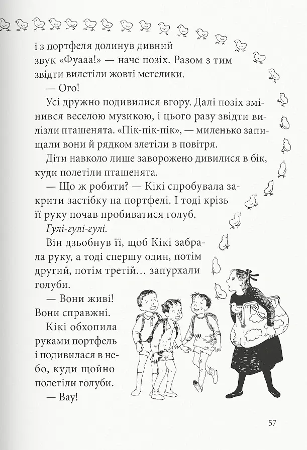 Відьмина служба доставки. Кікі й нова магія - Ейко Кадоно - фото 9