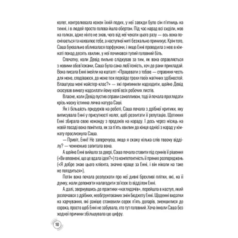 Книга Придурки на роботі. Токсичні колеги і що з ними робити - Тесса Вест КСД (9786171297852) - фото 5