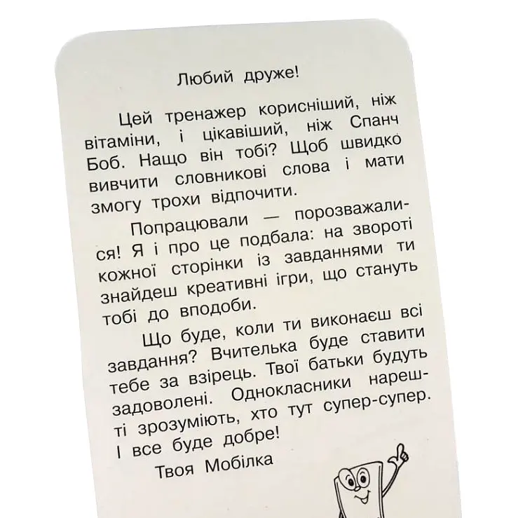 Навчальна книга Тренажер з української мови. Словникові слова. 3-4 клас 108197 - фото 4