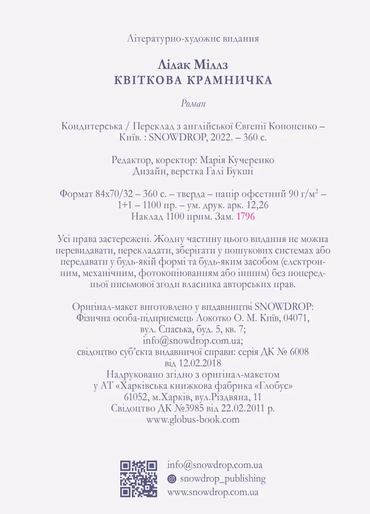Квіткова крамничка - фото 4