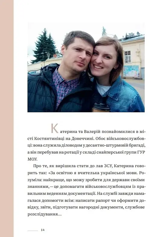 Ти не одна - фото 12