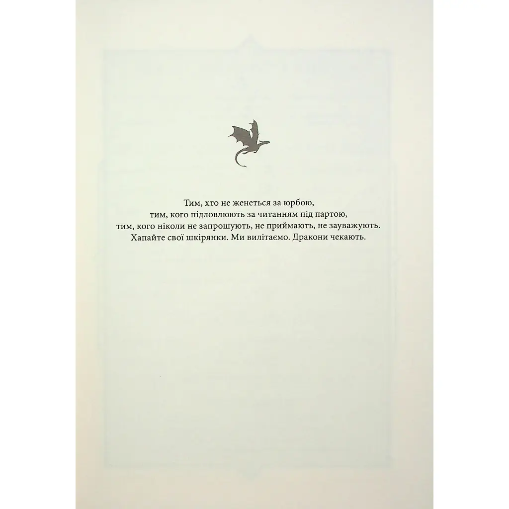 Книга Оніксова буря. Емпіреї. Книга 3 - Ребекка Яррос КСД (9786171512870) - фото 4