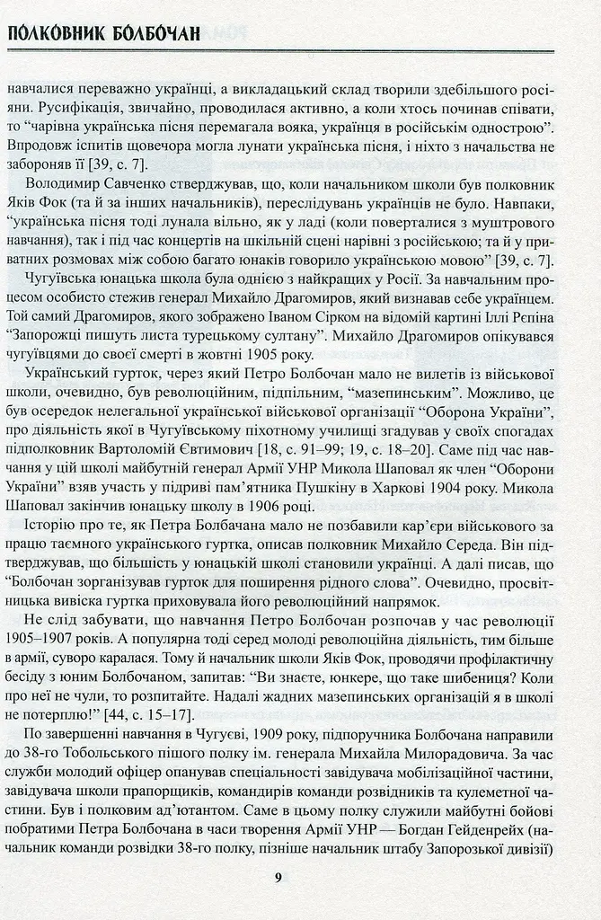 Полковник Болбочан. Спогади, свідчення, документи - фото 7