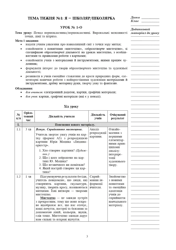 Мистецтво. 1 клас. Конспекти уроків - фото 2
