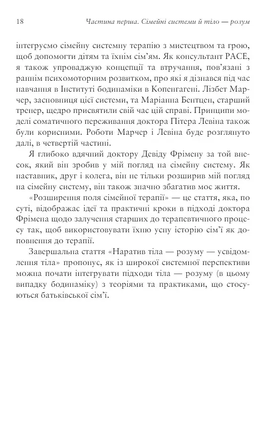 Тіло, дихання та свідомість. Антологія соматики - Ієн Макнотон - фото 8