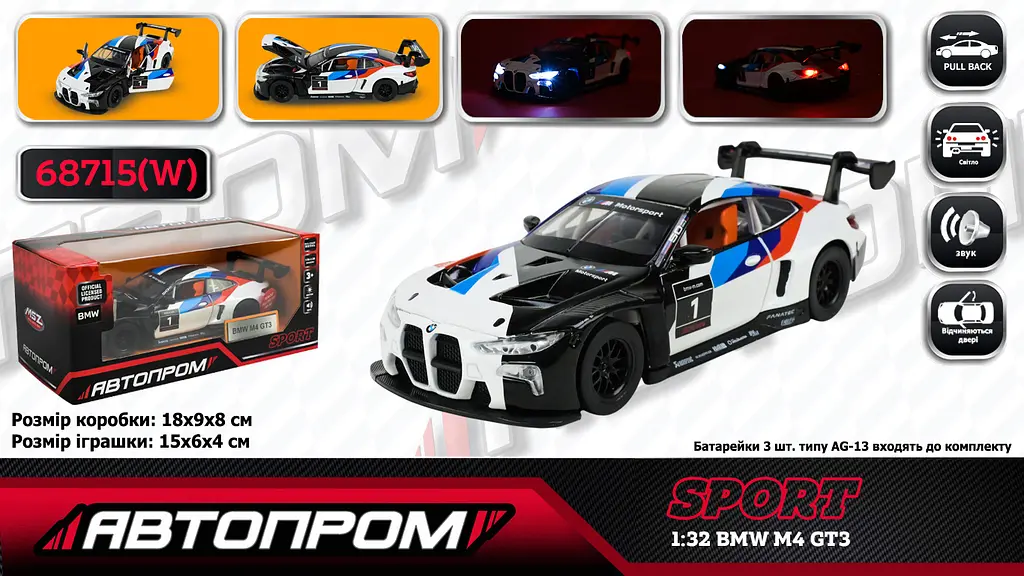 
Машина металева BMW M4 GT3 АВТОПРОМ 1:32 світло звук - фото 4