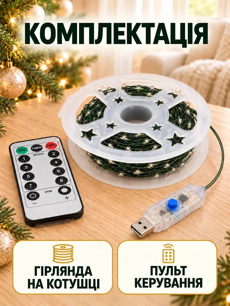 Світлодіодна гірлянда Роса 100 м 1000 LED від USB та батарейок з пультом для ялинки Тепла біла (37261548) - фото 7