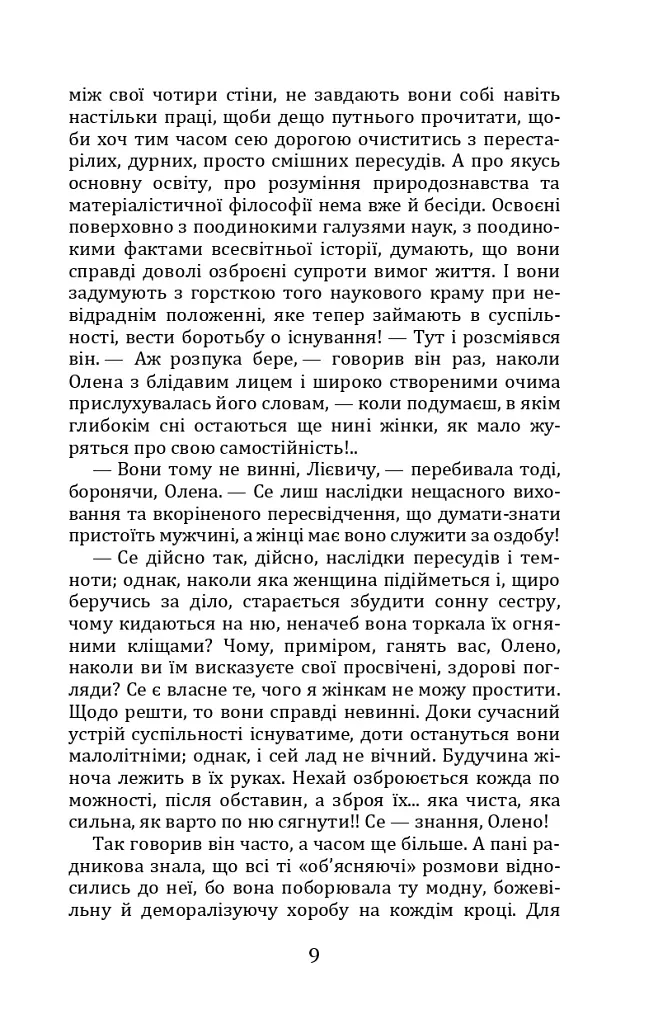 Людина. Царівна - Ольга Кобилянська - фото 9