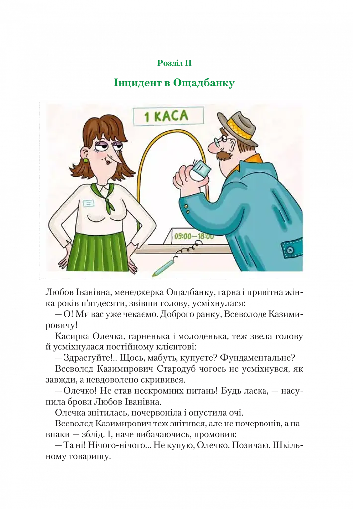 Агент СД. Ципа зникає вдруге (Неймовірні детективи 2) - фото 8