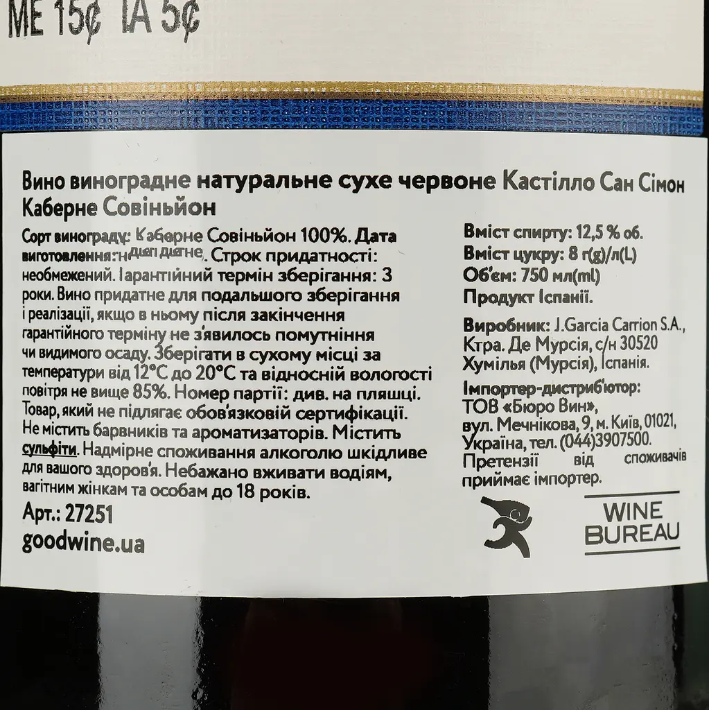 Вино Castillo San Simon Cabernet Sauvignon, червоне, сухе, 12,5%, 0,75 л (27251) - фото 4