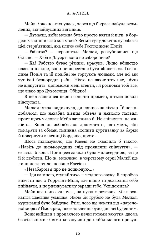 Клинок королеви. Танок із тінями - фото 16