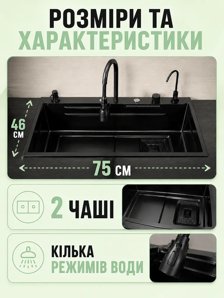 Кухонна мийка з двома чашами, висувним змішувачем та аксесуарами чорна 75×45 см (49676003) - фото 4