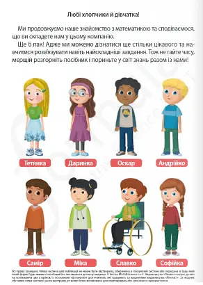 Математика. 1 клас. Навчальний посібник. Частина 2 - Джон Ендрю Біос - фото 2