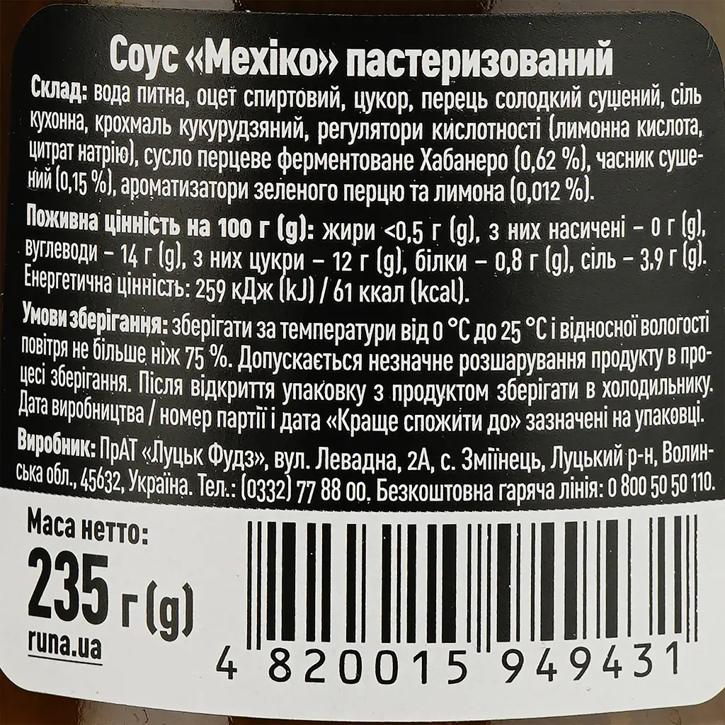 Соус Руна Мехико 235 г (878484) - фото 3