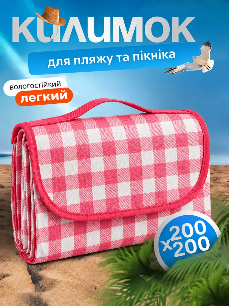 Водостійкий універсальний килимок для пляжу і пікніка, зі збільшеною підстилкою 200x200 см, Рожевий у клітинку (3659146547) - фото 3