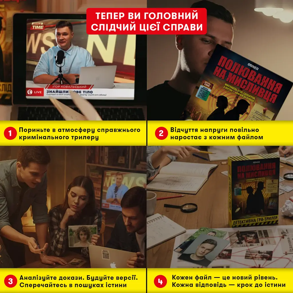 Детективна гра-трилер «Полювання на мисливця» - фото 6